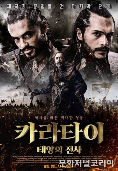 영화'카라타이: 태양의 전사'
