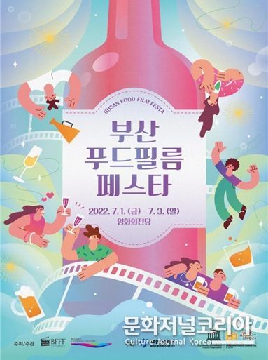 2022 부산푸드필름페스타 메인포스터