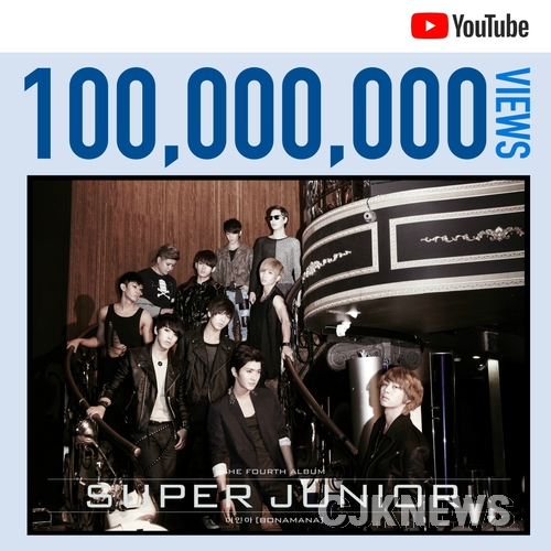 ▲그룹 '슈퍼 주니어'의 히트곡 '미인아'뮤직비디오가 유튜브 1억뷰 돌파