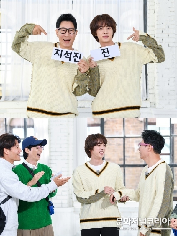 방탄소년단 진, 전격 출연! 지석진과의 4년 전 ‘출연 약속’ 지켰다