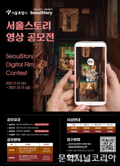 서울스토리 콘텐츠 공모전 포스터