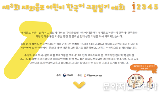 한국어 그림일기대회