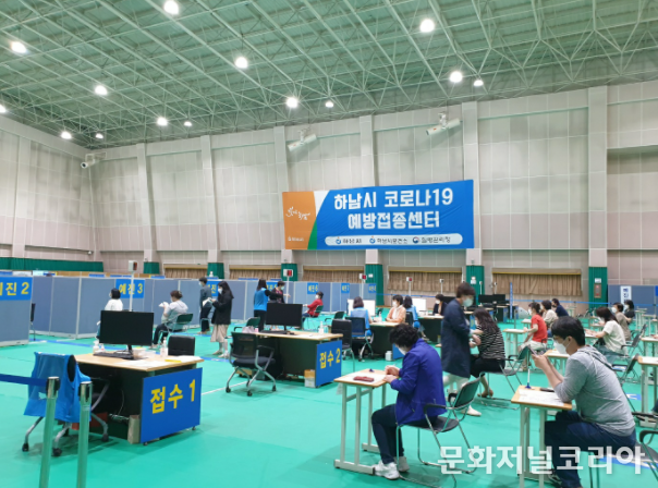 하남시, 코로나19 예방접종센터 10월 31일 운영 종료