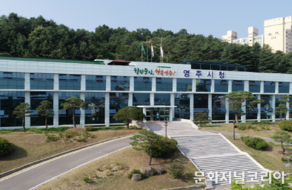 영주시청