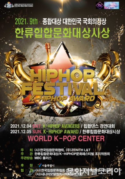  K-HIPHOP AVENGERS
