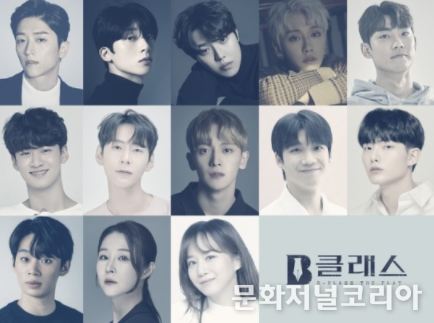 연극 '비클래스' 캐스팅. (사진=골든에이지컴퍼니 제공)