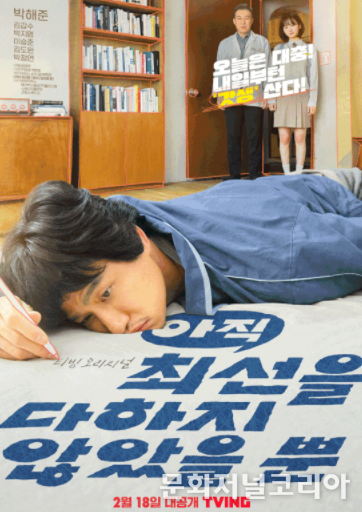 박해준 티저 포스터 2종 전격 공개 이미지 제공 = 티빙(TVING)
