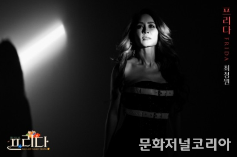 뮤지컬 ‘프리다’ 역 '최정원'