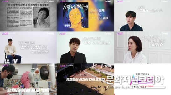 티빙 '얼라이브', 전설로 남은 유재하의 귀환 예고