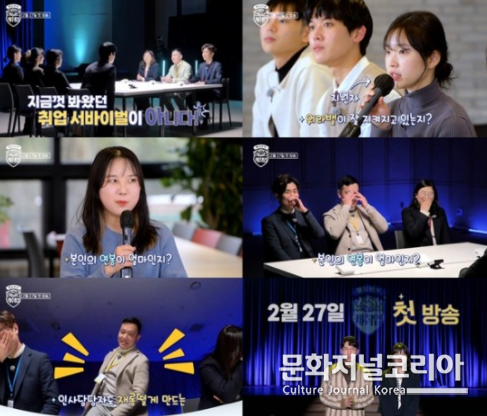 캐취업', 취준생 '역면접' 티저