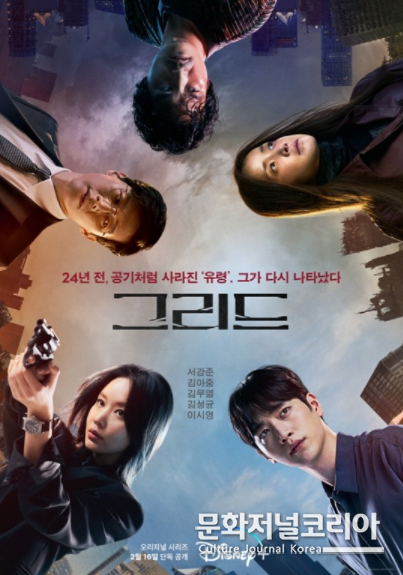 '그리드' D-1