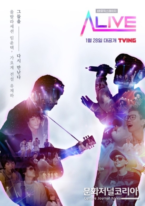 '얼라이브'