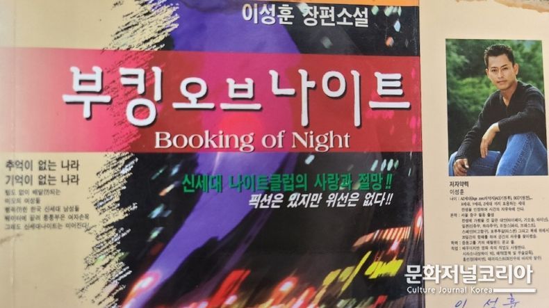'부킹 쏘나타' 소설 표지