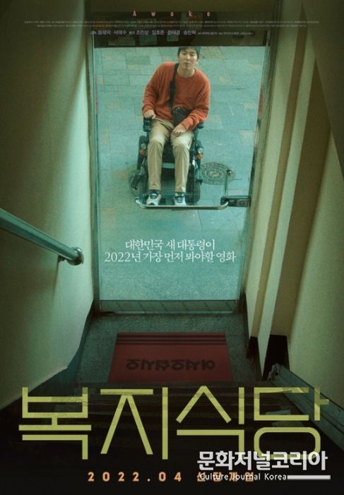영화 '복지식당', 4월 개봉 · 웰컴 포스터 공개