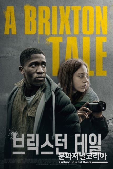 영화 '브릭스턴 테일'