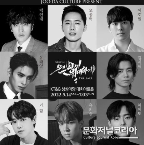 '은밀하게 위대하게:THE LAST' 캐스트. (사진=주다컬쳐 제공)