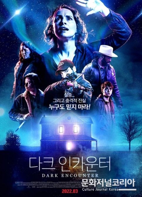 영화 미스터리 SF 스릴러 '다크 인카운터'