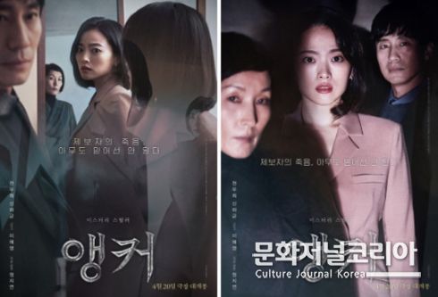 영화 '앵커'