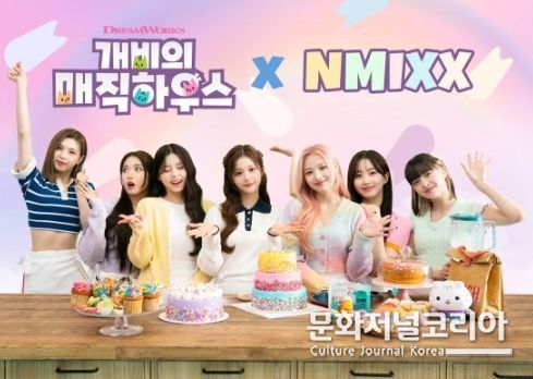넷플릭스 시리즈 ‘개비의 매직하우스’-NMIXX(엔믹스) OST, 주제곡 포함 2곡 수록,사진제공 = (주)블렌딩