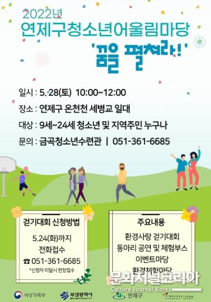 청소년 어울림마당 ‘꿈을 펼쳐라!’